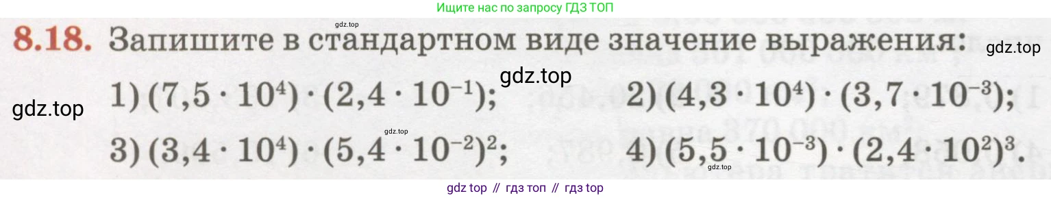 ГДЗ Алгебра, 7 класс Учебник, авторы: Абылкасымова Алма Есимбековна, Кучер Татьяна Павловна, Жумагулова Зауре Абдыкеновна, Корчевский Владимир Евгеньевич, издательство Мектеп, Алматы, 2017, страница 70, номер 8.18, Условие