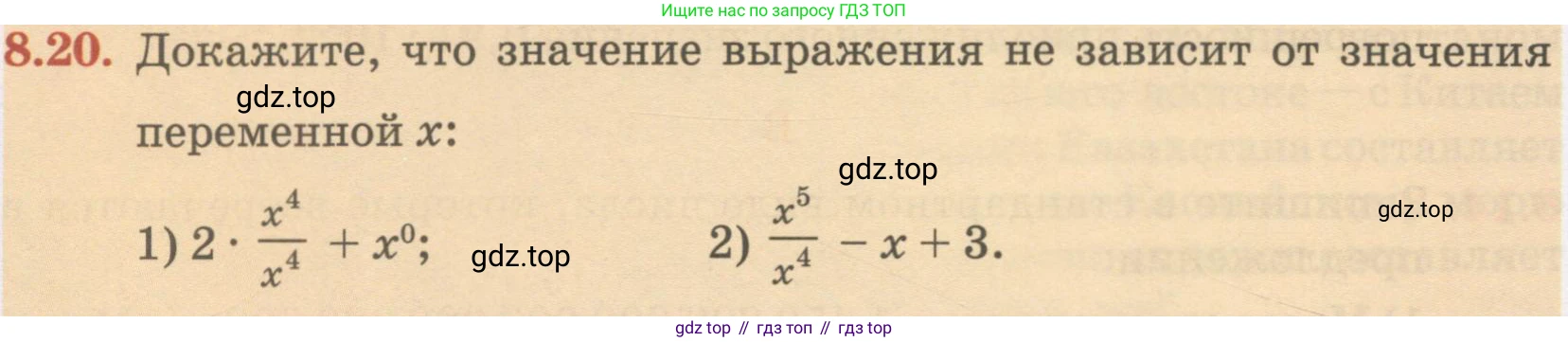 ГДЗ Алгебра, 7 класс Учебник, авторы: Абылкасымова Алма Есимбековна, Кучер Татьяна Павловна, Жумагулова Зауре Абдыкеновна, Корчевский Владимир Евгеньевич, издательство Мектеп, Алматы, 2017, страница 70, номер 8.20, Условие