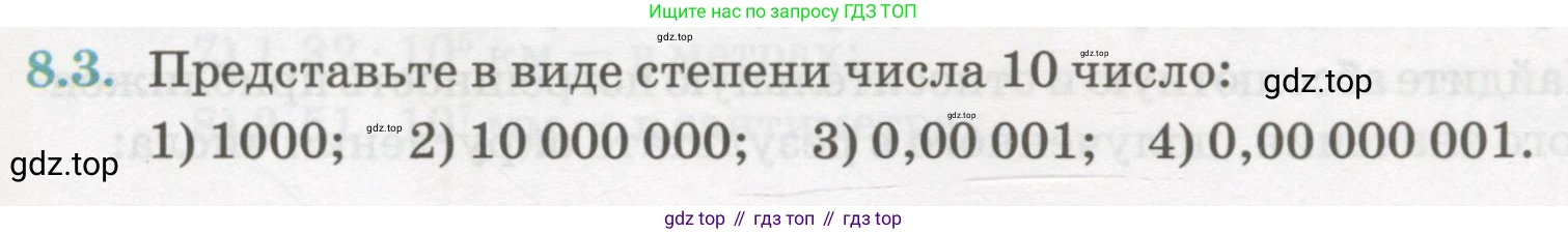 ГДЗ Алгебра, 7 класс Учебник, авторы: Абылкасымова Алма Есимбековна, Кучер Татьяна Павловна, Жумагулова Зауре Абдыкеновна, Корчевский Владимир Евгеньевич, издательство Мектеп, Алматы, 2017, страница 67, номер 8.3, Условие