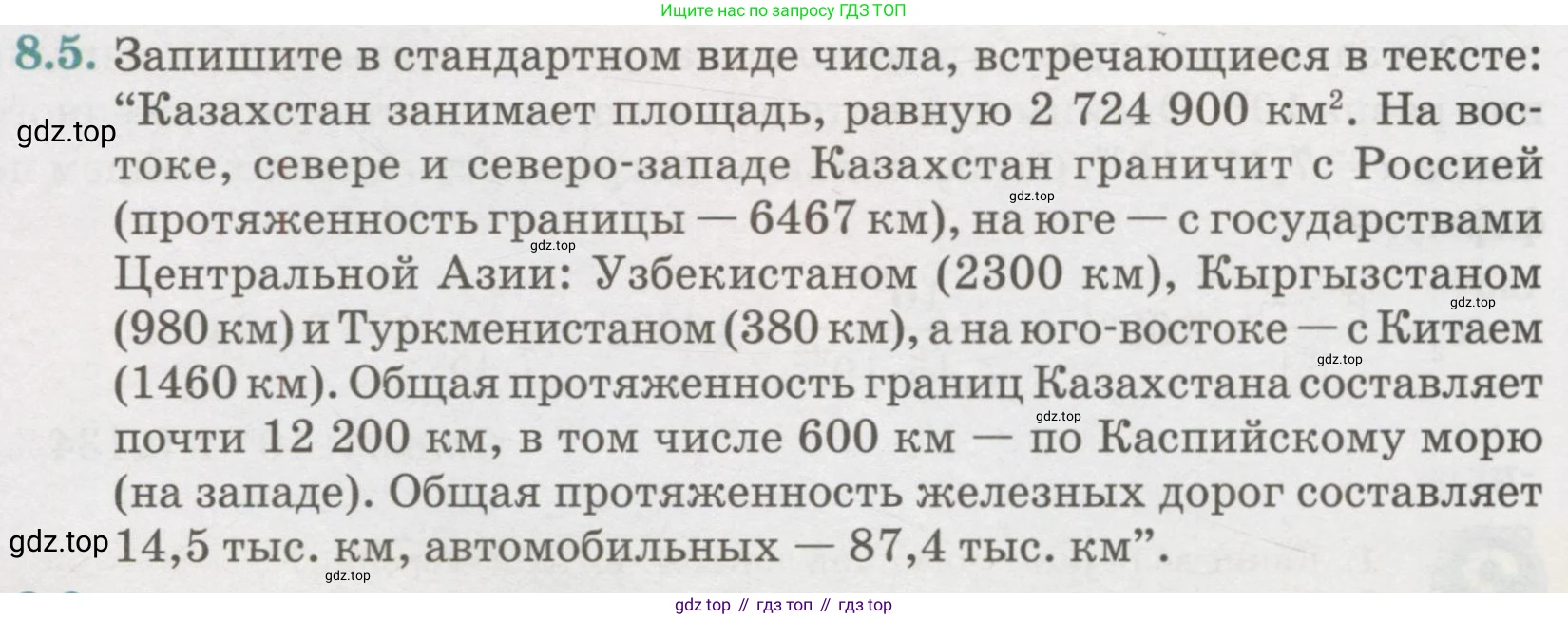 ГДЗ Алгебра, 7 класс Учебник, авторы: Абылкасымова Алма Есимбековна, Кучер Татьяна Павловна, Жумагулова Зауре Абдыкеновна, Корчевский Владимир Евгеньевич, издательство Мектеп, Алматы, 2017, страница 68, номер 8.5, Условие