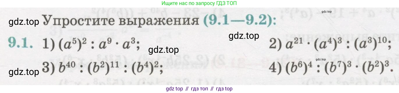 ГДЗ Алгебра, 7 класс Учебник, авторы: Абылкасымова Алма Есимбековна, Кучер Татьяна Павловна, Жумагулова Зауре Абдыкеновна, Корчевский Владимир Евгеньевич, издательство Мектеп, Алматы, 2017, страница 75, номер 9.1, Условие