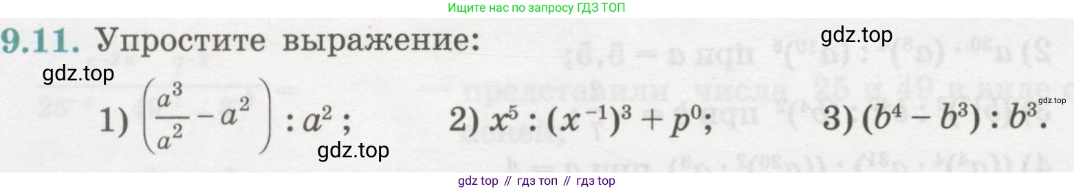 ГДЗ Алгебра, 7 класс Учебник, авторы: Абылкасымова Алма Есимбековна, Кучер Татьяна Павловна, Жумагулова Зауре Абдыкеновна, Корчевский Владимир Евгеньевич, издательство Мектеп, Алматы, 2017, страница 76, номер 9.11, Условие