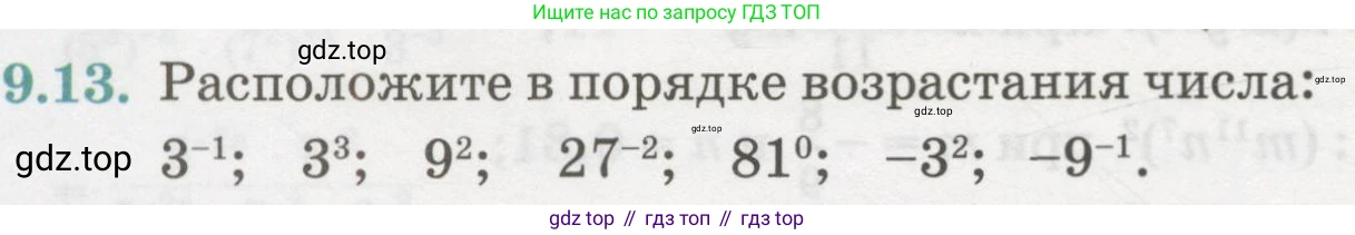 ГДЗ Алгебра, 7 класс Учебник, авторы: Абылкасымова Алма Есимбековна, Кучер Татьяна Павловна, Жумагулова Зауре Абдыкеновна, Корчевский Владимир Евгеньевич, издательство Мектеп, Алматы, 2017, страница 76, номер 9.13, Условие