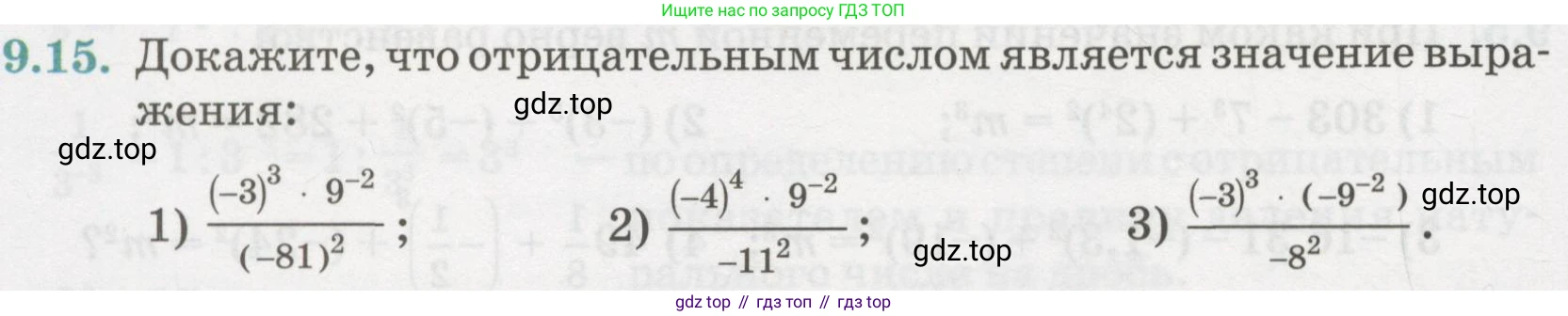 ГДЗ Алгебра, 7 класс Учебник, авторы: Абылкасымова Алма Есимбековна, Кучер Татьяна Павловна, Жумагулова Зауре Абдыкеновна, Корчевский Владимир Евгеньевич, издательство Мектеп, Алматы, 2017, страница 76, номер 9.15, Условие