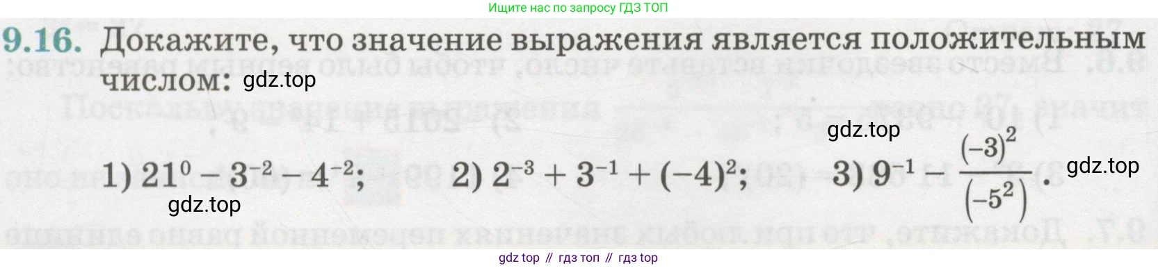 ГДЗ Алгебра, 7 класс Учебник, авторы: Абылкасымова Алма Есимбековна, Кучер Татьяна Павловна, Жумагулова Зауре Абдыкеновна, Корчевский Владимир Евгеньевич, издательство Мектеп, Алматы, 2017, страница 76, номер 9.16, Условие