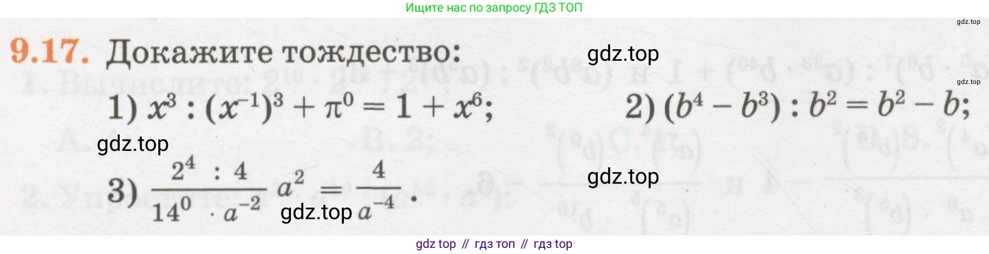 ГДЗ Алгебра, 7 класс Учебник, авторы: Абылкасымова Алма Есимбековна, Кучер Татьяна Павловна, Жумагулова Зауре Абдыкеновна, Корчевский Владимир Евгеньевич, издательство Мектеп, Алматы, 2017, страница 77, номер 9.17, Условие