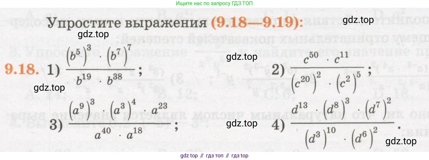 ГДЗ Алгебра, 7 класс Учебник, авторы: Абылкасымова Алма Есимбековна, Кучер Татьяна Павловна, Жумагулова Зауре Абдыкеновна, Корчевский Владимир Евгеньевич, издательство Мектеп, Алматы, 2017, страница 77, номер 9.18, Условие