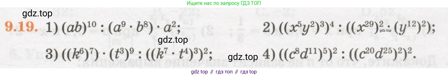 ГДЗ Алгебра, 7 класс Учебник, авторы: Абылкасымова Алма Есимбековна, Кучер Татьяна Павловна, Жумагулова Зауре Абдыкеновна, Корчевский Владимир Евгеньевич, издательство Мектеп, Алматы, 2017, страница 77, номер 9.19, Условие