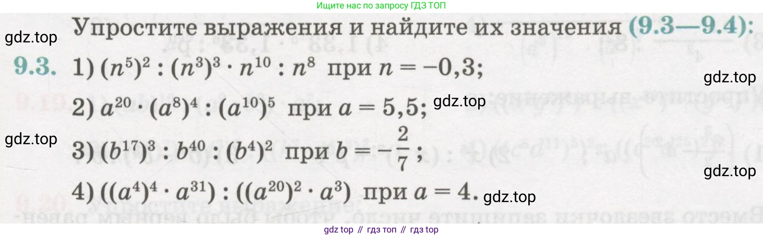 ГДЗ Алгебра, 7 класс Учебник, авторы: Абылкасымова Алма Есимбековна, Кучер Татьяна Павловна, Жумагулова Зауре Абдыкеновна, Корчевский Владимир Евгеньевич, издательство Мектеп, Алматы, 2017, страница 75, номер 9.3, Условие