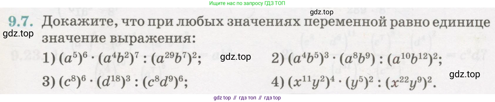 ГДЗ Алгебра, 7 класс Учебник, авторы: Абылкасымова Алма Есимбековна, Кучер Татьяна Павловна, Жумагулова Зауре Абдыкеновна, Корчевский Владимир Евгеньевич, издательство Мектеп, Алматы, 2017, страница 75, номер 9.7, Условие