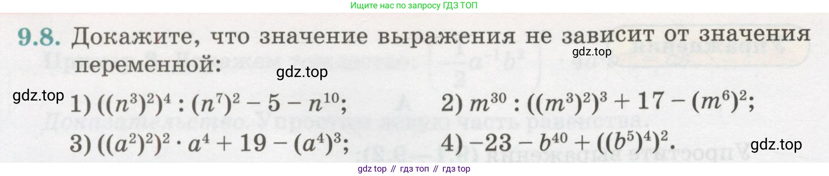 ГДЗ Алгебра, 7 класс Учебник, авторы: Абылкасымова Алма Есимбековна, Кучер Татьяна Павловна, Жумагулова Зауре Абдыкеновна, Корчевский Владимир Евгеньевич, издательство Мектеп, Алматы, 2017, страница 76, номер 9.8, Условие