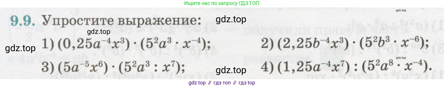 ГДЗ Алгебра, 7 класс Учебник, авторы: Абылкасымова Алма Есимбековна, Кучер Татьяна Павловна, Жумагулова Зауре Абдыкеновна, Корчевский Владимир Евгеньевич, издательство Мектеп, Алматы, 2017, страница 76, номер 9.9, Условие