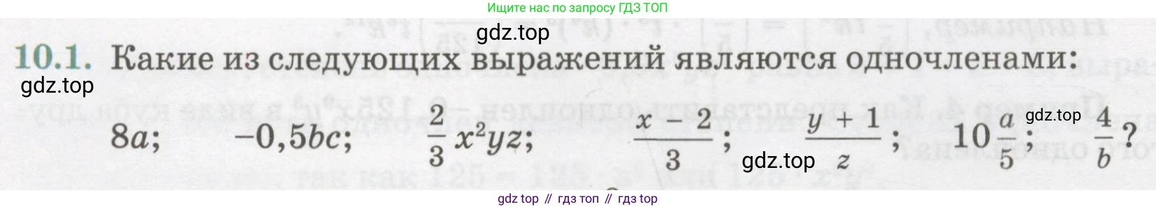 ГДЗ Алгебра, 7 класс Учебник, авторы: Абылкасымова Алма Есимбековна, Кучер Татьяна Павловна, Жумагулова Зауре Абдыкеновна, Корчевский Владимир Евгеньевич, издательство Мектеп, Алматы, 2017, страница 84, номер 10.1, Условие