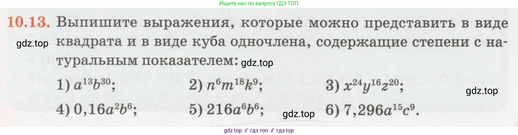 ГДЗ Алгебра, 7 класс Учебник, авторы: Абылкасымова Алма Есимбековна, Кучер Татьяна Павловна, Жумагулова Зауре Абдыкеновна, Корчевский Владимир Евгеньевич, издательство Мектеп, Алматы, 2017, страница 85, номер 10.13, Условие