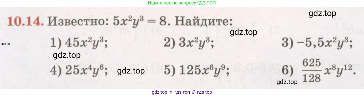 ГДЗ Алгебра, 7 класс Учебник, авторы: Абылкасымова Алма Есимбековна, Кучер Татьяна Павловна, Жумагулова Зауре Абдыкеновна, Корчевский Владимир Евгеньевич, издательство Мектеп, Алматы, 2017, страница 86, номер 10.14, Условие