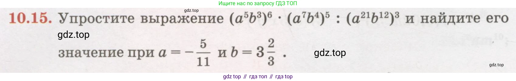 ГДЗ Алгебра, 7 класс Учебник, авторы: Абылкасымова Алма Есимбековна, Кучер Татьяна Павловна, Жумагулова Зауре Абдыкеновна, Корчевский Владимир Евгеньевич, издательство Мектеп, Алматы, 2017, страница 86, номер 10.15, Условие