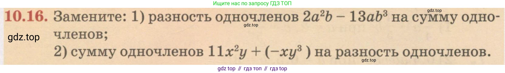ГДЗ Алгебра, 7 класс Учебник, авторы: Абылкасымова Алма Есимбековна, Кучер Татьяна Павловна, Жумагулова Зауре Абдыкеновна, Корчевский Владимир Евгеньевич, издательство Мектеп, Алматы, 2017, страница 86, номер 10.16, Условие