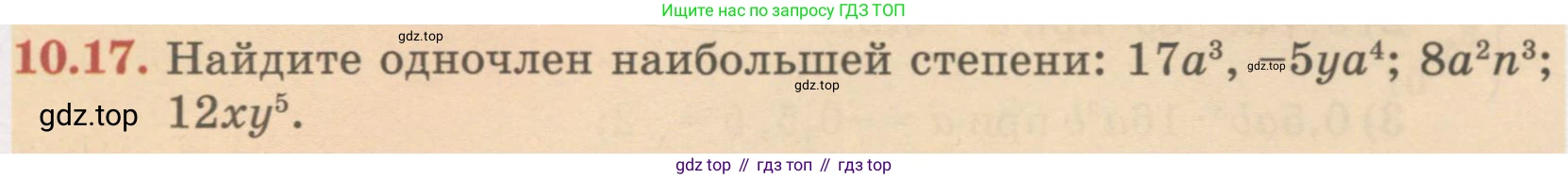 ГДЗ Алгебра, 7 класс Учебник, авторы: Абылкасымова Алма Есимбековна, Кучер Татьяна Павловна, Жумагулова Зауре Абдыкеновна, Корчевский Владимир Евгеньевич, издательство Мектеп, Алматы, 2017, страница 86, номер 10.17, Условие
