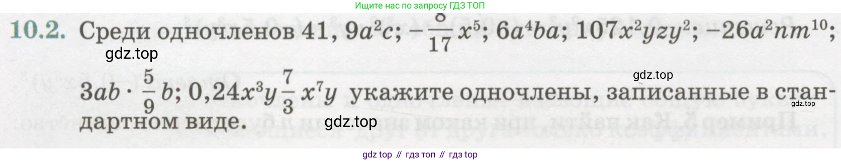 ГДЗ Алгебра, 7 класс Учебник, авторы: Абылкасымова Алма Есимбековна, Кучер Татьяна Павловна, Жумагулова Зауре Абдыкеновна, Корчевский Владимир Евгеньевич, издательство Мектеп, Алматы, 2017, страница 84, номер 10.2, Условие