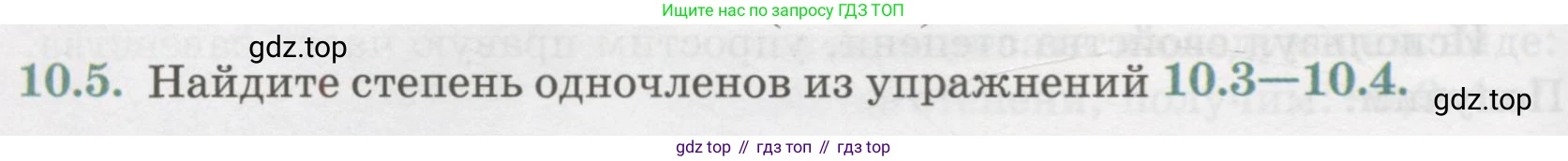 ГДЗ Алгебра, 7 класс Учебник, авторы: Абылкасымова Алма Есимбековна, Кучер Татьяна Павловна, Жумагулова Зауре Абдыкеновна, Корчевский Владимир Евгеньевич, издательство Мектеп, Алматы, 2017, страница 84, номер 10.5, Условие