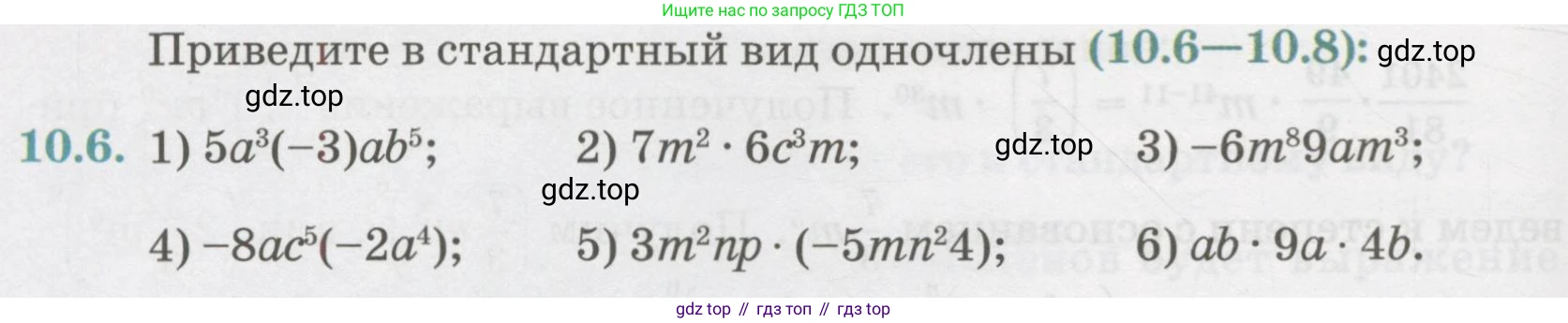 ГДЗ Алгебра, 7 класс Учебник, авторы: Абылкасымова Алма Есимбековна, Кучер Татьяна Павловна, Жумагулова Зауре Абдыкеновна, Корчевский Владимир Евгеньевич, издательство Мектеп, Алматы, 2017, страница 84, номер 10.6, Условие