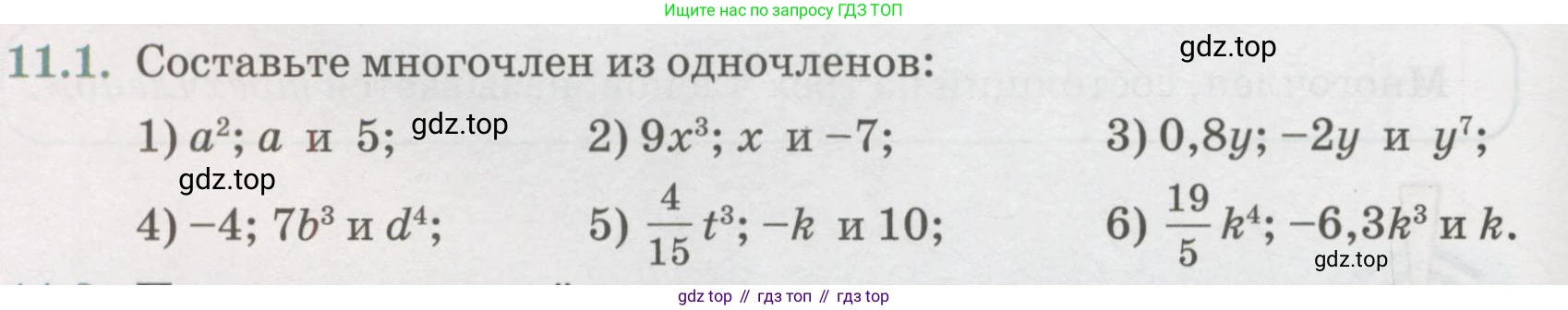 ГДЗ Алгебра, 7 класс Учебник, авторы: Абылкасымова Алма Есимбековна, Кучер Татьяна Павловна, Жумагулова Зауре Абдыкеновна, Корчевский Владимир Евгеньевич, издательство Мектеп, Алматы, 2017, страница 88, номер 11.1, Условие