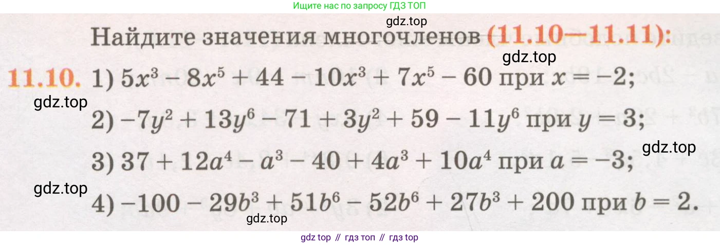 ГДЗ Алгебра, 7 класс Учебник, авторы: Абылкасымова Алма Есимбековна, Кучер Татьяна Павловна, Жумагулова Зауре Абдыкеновна, Корчевский Владимир Евгеньевич, издательство Мектеп, Алматы, 2017, страница 90, номер 11.10, Условие
