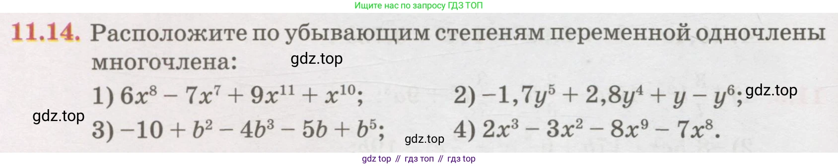 ГДЗ Алгебра, 7 класс Учебник, авторы: Абылкасымова Алма Есимбековна, Кучер Татьяна Павловна, Жумагулова Зауре Абдыкеновна, Корчевский Владимир Евгеньевич, издательство Мектеп, Алматы, 2017, страница 90, номер 11.14, Условие
