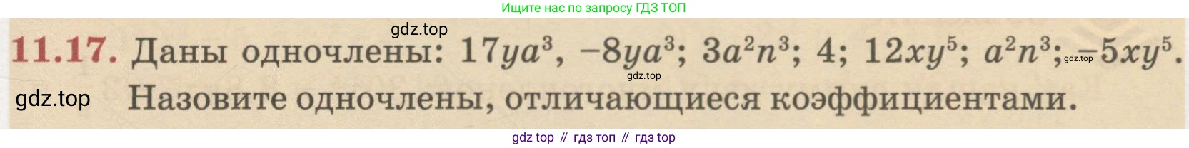ГДЗ Алгебра, 7 класс Учебник, авторы: Абылкасымова Алма Есимбековна, Кучер Татьяна Павловна, Жумагулова Зауре Абдыкеновна, Корчевский Владимир Евгеньевич, издательство Мектеп, Алматы, 2017, страница 91, номер 11.17, Условие
