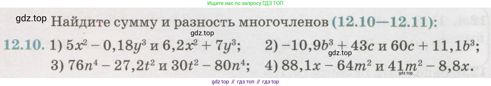 ГДЗ Алгебра, 7 класс Учебник, авторы: Абылкасымова Алма Есимбековна, Кучер Татьяна Павловна, Жумагулова Зауре Абдыкеновна, Корчевский Владимир Евгеньевич, издательство Мектеп, Алматы, 2017, страница 94, номер 12.10, Условие