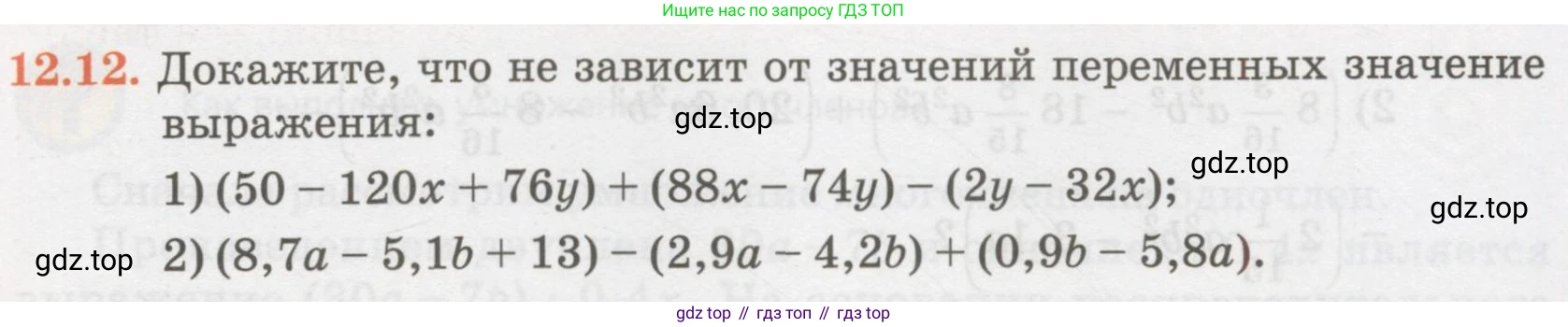 ГДЗ Алгебра, 7 класс Учебник, авторы: Абылкасымова Алма Есимбековна, Кучер Татьяна Павловна, Жумагулова Зауре Абдыкеновна, Корчевский Владимир Евгеньевич, издательство Мектеп, Алматы, 2017, страница 95, номер 12.12, Условие