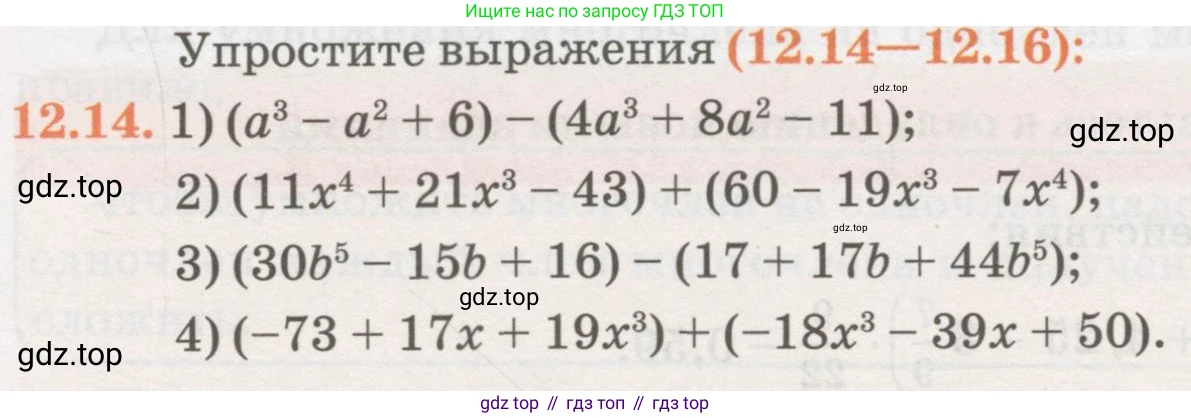 ГДЗ Алгебра, 7 класс Учебник, авторы: Абылкасымова Алма Есимбековна, Кучер Татьяна Павловна, Жумагулова Зауре Абдыкеновна, Корчевский Владимир Евгеньевич, издательство Мектеп, Алматы, 2017, страница 95, номер 12.14, Условие