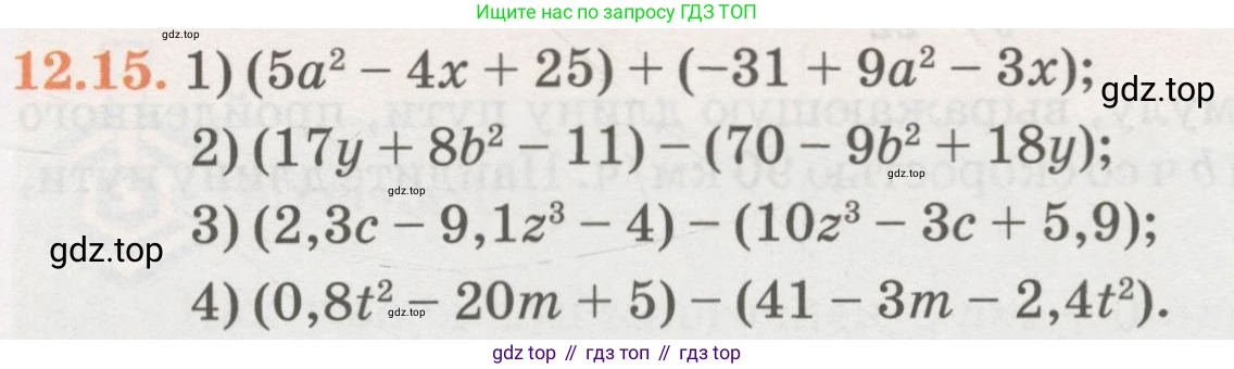 ГДЗ Алгебра, 7 класс Учебник, авторы: Абылкасымова Алма Есимбековна, Кучер Татьяна Павловна, Жумагулова Зауре Абдыкеновна, Корчевский Владимир Евгеньевич, издательство Мектеп, Алматы, 2017, страница 95, номер 12.15, Условие