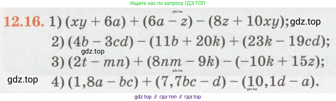 ГДЗ Алгебра, 7 класс Учебник, авторы: Абылкасымова Алма Есимбековна, Кучер Татьяна Павловна, Жумагулова Зауре Абдыкеновна, Корчевский Владимир Евгеньевич, издательство Мектеп, Алматы, 2017, страница 95, номер 12.16, Условие