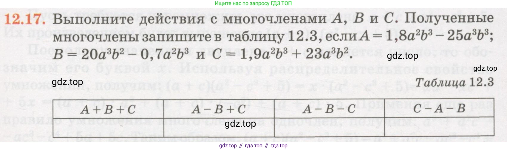 ГДЗ Алгебра, 7 класс Учебник, авторы: Абылкасымова Алма Есимбековна, Кучер Татьяна Павловна, Жумагулова Зауре Абдыкеновна, Корчевский Владимир Евгеньевич, издательство Мектеп, Алматы, 2017, страница 95, номер 12.17, Условие