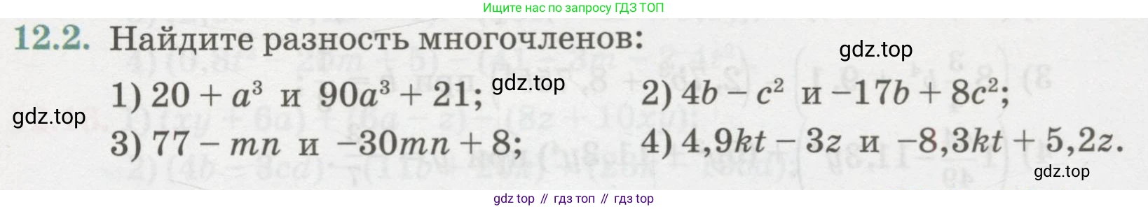 ГДЗ Алгебра, 7 класс Учебник, авторы: Абылкасымова Алма Есимбековна, Кучер Татьяна Павловна, Жумагулова Зауре Абдыкеновна, Корчевский Владимир Евгеньевич, издательство Мектеп, Алматы, 2017, страница 93, номер 12.2, Условие