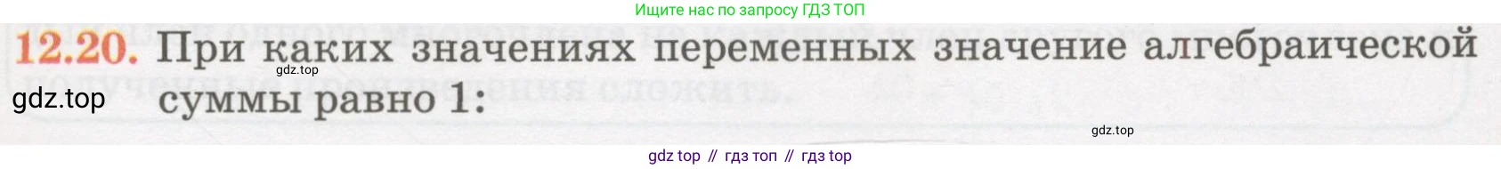 ГДЗ Алгебра, 7 класс Учебник, авторы: Абылкасымова Алма Есимбековна, Кучер Татьяна Павловна, Жумагулова Зауре Абдыкеновна, Корчевский Владимир Евгеньевич, издательство Мектеп, Алматы, 2017, страница 95, номер 12.20, Условие