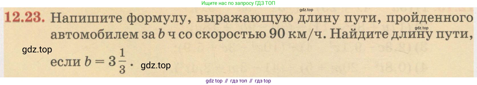 ГДЗ Алгебра, 7 класс Учебник, авторы: Абылкасымова Алма Есимбековна, Кучер Татьяна Павловна, Жумагулова Зауре Абдыкеновна, Корчевский Владимир Евгеньевич, издательство Мектеп, Алматы, 2017, страница 96, номер 12.23, Условие