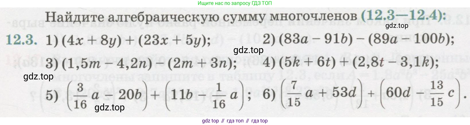ГДЗ Алгебра, 7 класс Учебник, авторы: Абылкасымова Алма Есимбековна, Кучер Татьяна Павловна, Жумагулова Зауре Абдыкеновна, Корчевский Владимир Евгеньевич, издательство Мектеп, Алматы, 2017, страница 93, номер 12.3, Условие