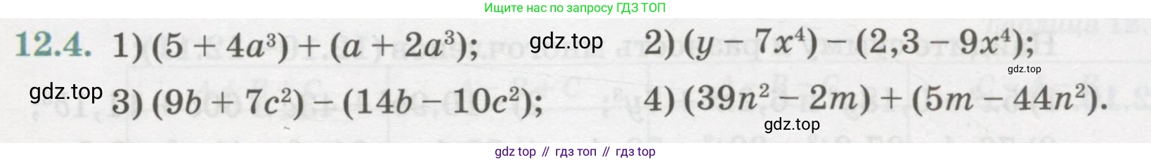 ГДЗ Алгебра, 7 класс Учебник, авторы: Абылкасымова Алма Есимбековна, Кучер Татьяна Павловна, Жумагулова Зауре Абдыкеновна, Корчевский Владимир Евгеньевич, издательство Мектеп, Алматы, 2017, страница 93, номер 12.4, Условие