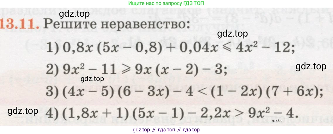 ГДЗ Алгебра, 7 класс Учебник, авторы: Абылкасымова Алма Есимбековна, Кучер Татьяна Павловна, Жумагулова Зауре Абдыкеновна, Корчевский Владимир Евгеньевич, издательство Мектеп, Алматы, 2017, страница 99, номер 13.11, Условие