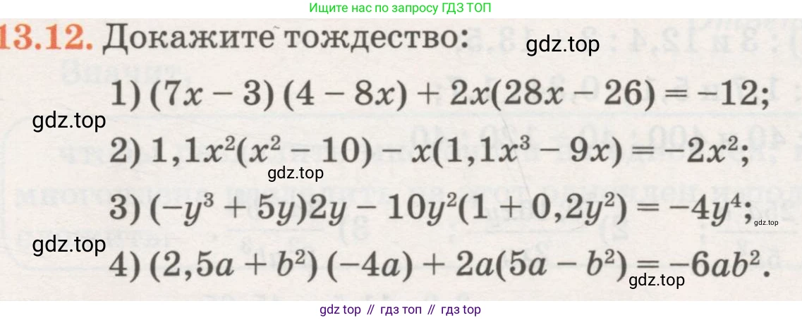 ГДЗ Алгебра, 7 класс Учебник, авторы: Абылкасымова Алма Есимбековна, Кучер Татьяна Павловна, Жумагулова Зауре Абдыкеновна, Корчевский Владимир Евгеньевич, издательство Мектеп, Алматы, 2017, страница 99, номер 13.12, Условие