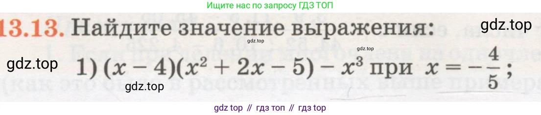 ГДЗ Алгебра, 7 класс Учебник, авторы: Абылкасымова Алма Есимбековна, Кучер Татьяна Павловна, Жумагулова Зауре Абдыкеновна, Корчевский Владимир Евгеньевич, издательство Мектеп, Алматы, 2017, страница 99, номер 13.13, Условие