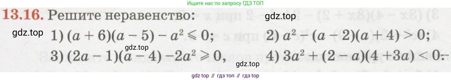 ГДЗ Алгебра, 7 класс Учебник, авторы: Абылкасымова Алма Есимбековна, Кучер Татьяна Павловна, Жумагулова Зауре Абдыкеновна, Корчевский Владимир Евгеньевич, издательство Мектеп, Алматы, 2017, страница 100, номер 13.16, Условие