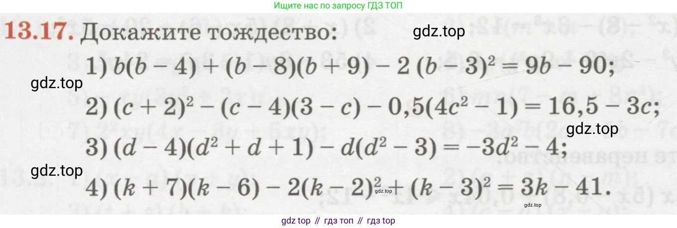 ГДЗ Алгебра, 7 класс Учебник, авторы: Абылкасымова Алма Есимбековна, Кучер Татьяна Павловна, Жумагулова Зауре Абдыкеновна, Корчевский Владимир Евгеньевич, издательство Мектеп, Алматы, 2017, страница 100, номер 13.17, Условие