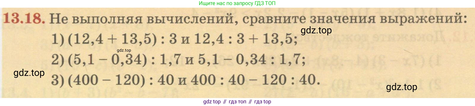 ГДЗ Алгебра, 7 класс Учебник, авторы: Абылкасымова Алма Есимбековна, Кучер Татьяна Павловна, Жумагулова Зауре Абдыкеновна, Корчевский Владимир Евгеньевич, издательство Мектеп, Алматы, 2017, страница 100, номер 13.18, Условие