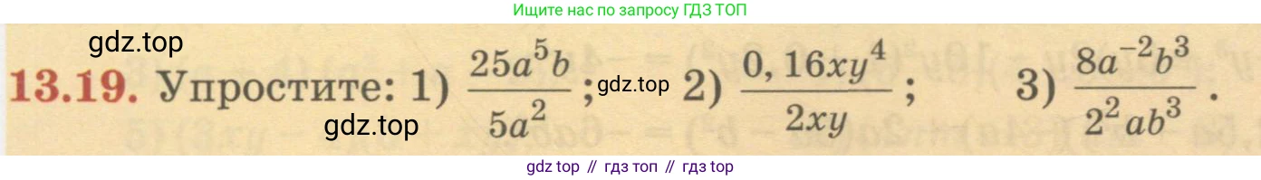ГДЗ Алгебра, 7 класс Учебник, авторы: Абылкасымова Алма Есимбековна, Кучер Татьяна Павловна, Жумагулова Зауре Абдыкеновна, Корчевский Владимир Евгеньевич, издательство Мектеп, Алматы, 2017, страница 100, номер 13.19, Условие