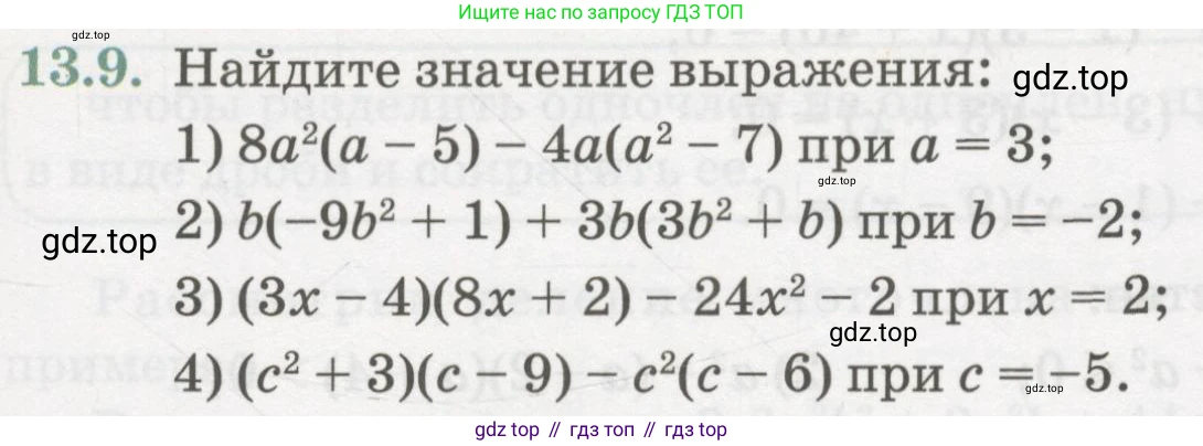 ГДЗ Алгебра, 7 класс Учебник, авторы: Абылкасымова Алма Есимбековна, Кучер Татьяна Павловна, Жумагулова Зауре Абдыкеновна, Корчевский Владимир Евгеньевич, издательство Мектеп, Алматы, 2017, страница 99, номер 13.9, Условие
