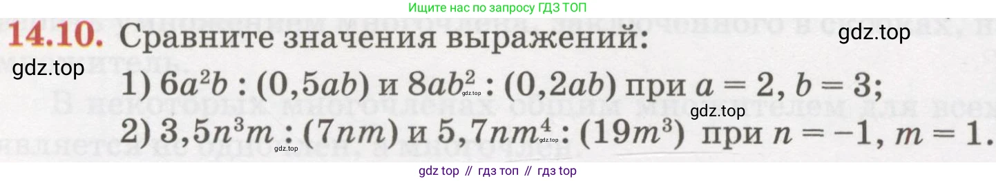 ГДЗ Алгебра, 7 класс Учебник, авторы: Абылкасымова Алма Есимбековна, Кучер Татьяна Павловна, Жумагулова Зауре Абдыкеновна, Корчевский Владимир Евгеньевич, издательство Мектеп, Алматы, 2017, страница 103, номер 14.10, Условие