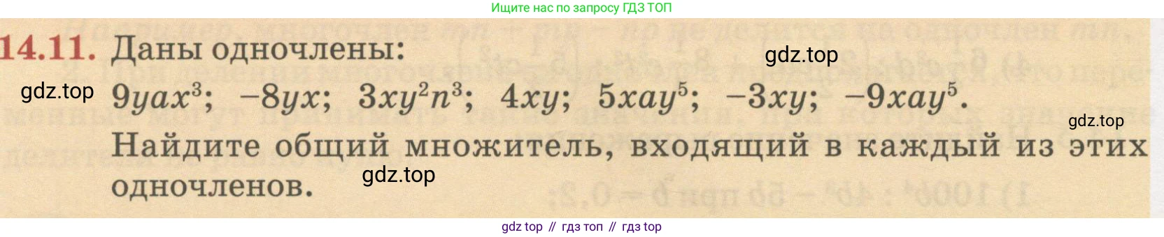 ГДЗ Алгебра, 7 класс Учебник, авторы: Абылкасымова Алма Есимбековна, Кучер Татьяна Павловна, Жумагулова Зауре Абдыкеновна, Корчевский Владимир Евгеньевич, издательство Мектеп, Алматы, 2017, страница 104, номер 14.11, Условие